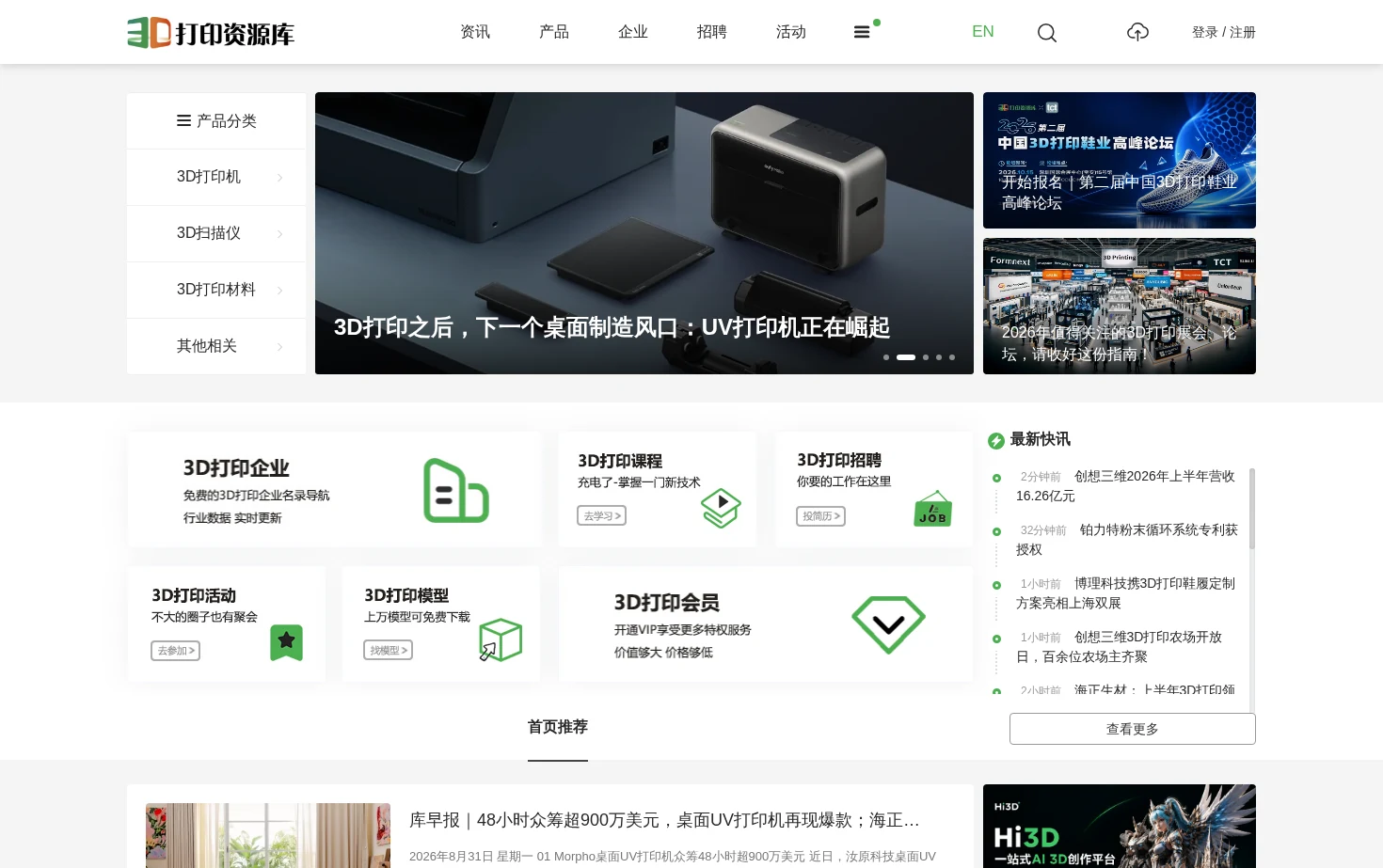 3D打印资源库 页面快照